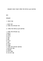 [촉진관리] 촉진의 개념과 마케팅 커뮤니케이션 요소와 관리과정-1