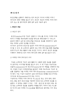 [촉진관리] 촉진의 개념과 마케팅 커뮤니케이션 요소와 관리과정-3