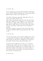 [촉진관리] 촉진의 개념과 마케팅 커뮤니케이션 요소와 관리과정-7