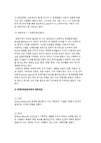 사회복지정책의 의제설정과정) 의제설정과정의 개념과 정책의제설정과정 및 구축모형-4