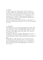 사회복지정책의 의제설정과정) 의제설정과정의 개념과 정책의제설정과정 및 구축모형-7