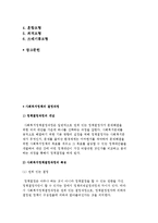 정책결정과정과 사회복지정책결정과정의 개념 및 특징과 사회복지정책결정이론 모형-2