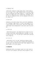 정책결정과정과 사회복지정책결정과정의 개념 및 특징과 사회복지정책결정이론 모형-3
