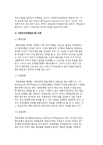 정책결정과정과 사회복지정책결정과정의 개념 및 특징과 사회복지정책결정이론 모형-5