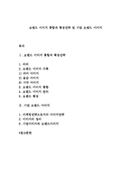브랜드 이미지 통합과 확장전략 및 기업 브랜드 이미지-1
