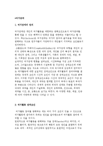 가장애의 정의와 여가활동 장애요인 및 한국인 여가생활의 장애요인-2