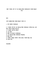 영화 ‘사랑해, 파리’ 중 ‘센 강변’을 통한 다문화교육과 다문화 현실의 이해-1
