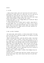 영화 ‘사랑해, 파리’ 중 ‘센 강변’을 통한 다문화교육과 다문화 현실의 이해-3