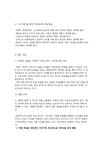 영화 ‘사랑해, 파리’ 중 ‘센 강변’을 통한 다문화교육과 다문화 현실의 이해-4