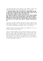 영화 ‘사랑해, 파리’ 중 ‘센 강변’을 통한 다문화교육과 다문화 현실의 이해-5