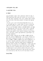 재가노인복지 서비스정책-노인여가복지 서비스 및 노인재가복지서비스-2
