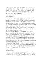 재가노인복지 서비스정책-노인여가복지 서비스 및 노인재가복지서비스-5
