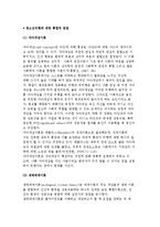 청소년비행에 대한 통합적 관점- 자아개념이론, 생태체계이론, 상황의존론, 모집단 차별론-2
