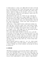 청소년비행에 대한 통합적 관점- 자아개념이론, 생태체계이론, 상황의존론, 모집단 차별론-3