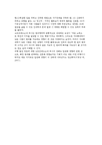 청소년비행에 대한 통합적 관점- 자아개념이론, 생태체계이론, 상황의존론, 모집단 차별론-5