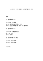 혼외동거의 동기와 특징 및 혼외 동거를 위한 제언-1