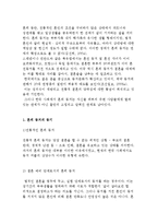 혼외동거의 동기와 특징 및 혼외 동거를 위한 제언-2
