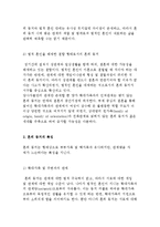 혼외동거의 동기와 특징 및 혼외 동거를 위한 제언-3