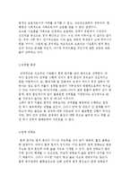 혼외동거의 동기와 특징 및 혼외 동거를 위한 제언-4