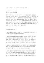 혼외동거의 동기와 특징 및 혼외 동거를 위한 제언-5