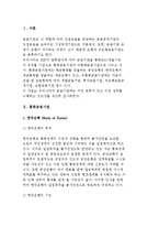 [우리나라의 금융기관] 통화(한국, 예금은행) 및 비통화 금융기관-2