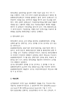 [우리나라의 금융기관] 통화(한국, 예금은행) 및 비통화 금융기관-3