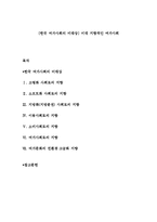 [한국 여가사회의 미래상] 미래 지향적인 여가사회-1