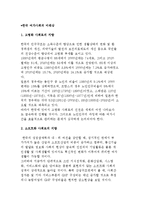 [한국 여가사회의 미래상] 미래 지향적인 여가사회-2