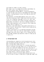 가족자원봉사활동의 참여실태와 현황-3