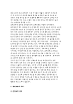 남북한 경제교류의 추이, 남북간 경제교류 내역-3