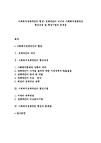 사회복지정책대안의 형성) 정책대안의 의미와 사회복지정책대안 형성과정 및 형성기법과 문제점-1
