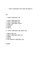여성주의 사회복지실천의 개념과 모델에 대해 설명하시오-1