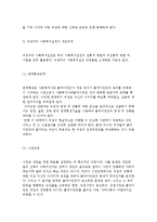 여성주의 사회복지실천의 개념과 모델에 대해 설명하시오-3