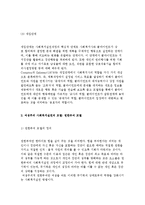 여성주의 사회복지실천의 개념과 모델에 대해 설명하시오-4