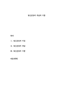 정신건강의 개념과 기준-1