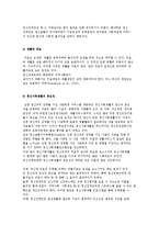정신사회재활의 개념과 원리 및 모델, 중요성-4