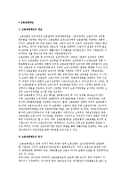 고용보험제도) 고용보험제도의 개요, 역사, 사업내용 및 급여, 재정, 과제-2