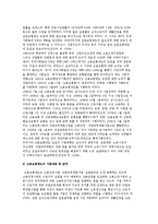 고용보험제도) 고용보험제도의 개요, 역사, 사업내용 및 급여, 재정, 과제-3