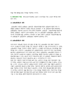 고용보험제도) 고용보험제도의 개요, 역사, 사업내용 및 급여, 재정, 과제-5