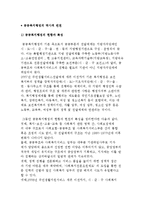 공공복지행정의 역사적 변천- 공공복지행정 현황과 특성 및 발전단계-2