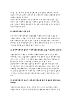 공공복지행정의 역사적 변천- 공공복지행정 현황과 특성 및 발전단계-3
