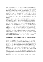 공공복지행정의 역사적 변천- 공공복지행정 현황과 특성 및 발전단계-4
