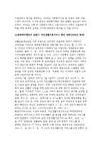공공복지행정의 역사적 변천- 공공복지행정 현황과 특성 및 발전단계-5