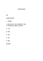 교정복지실천과정-1