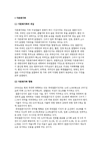 다문화가족의 개념과 현황 및 다문화 한부모가족과 대책방안-2
