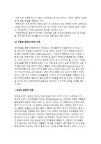 다문화가족의 개념과 현황 및 다문화 한부모가족과 대책방안-3