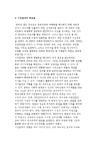 민주주의와 참여민주주의의 의미 및 시민참여의 중요성과 NGO의 역할-4