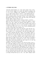 사이버범죄의 개념 및 특성-2