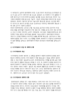 사이버범죄의 개념 및 특성-3