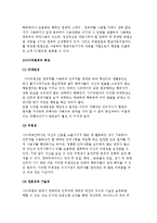 사이버범죄의 개념 및 특성-4